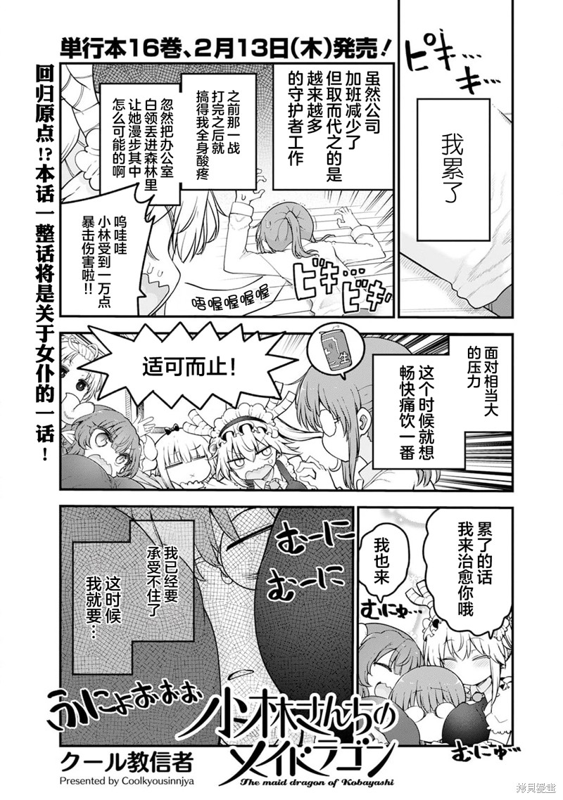 《小林家的妹抖龙》第153话第1页