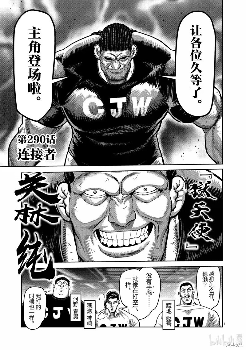 《拳愿奥米迦》第290话第1页