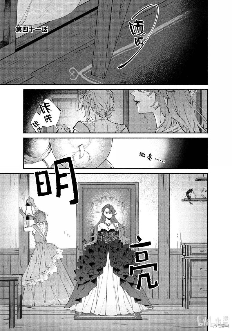 《家里蹲大小姐是懂兽语的圣兽饲养员》第41话第1页