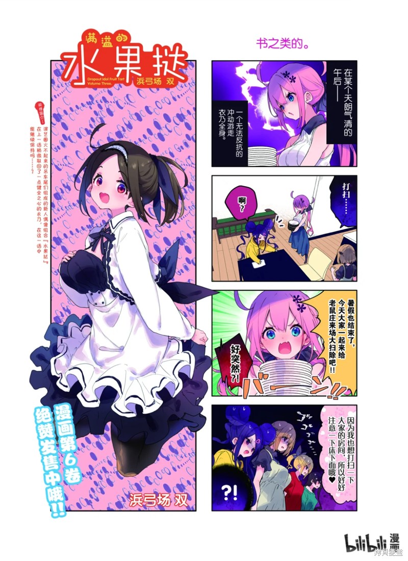 《满溢的水果挞》第80话第1页