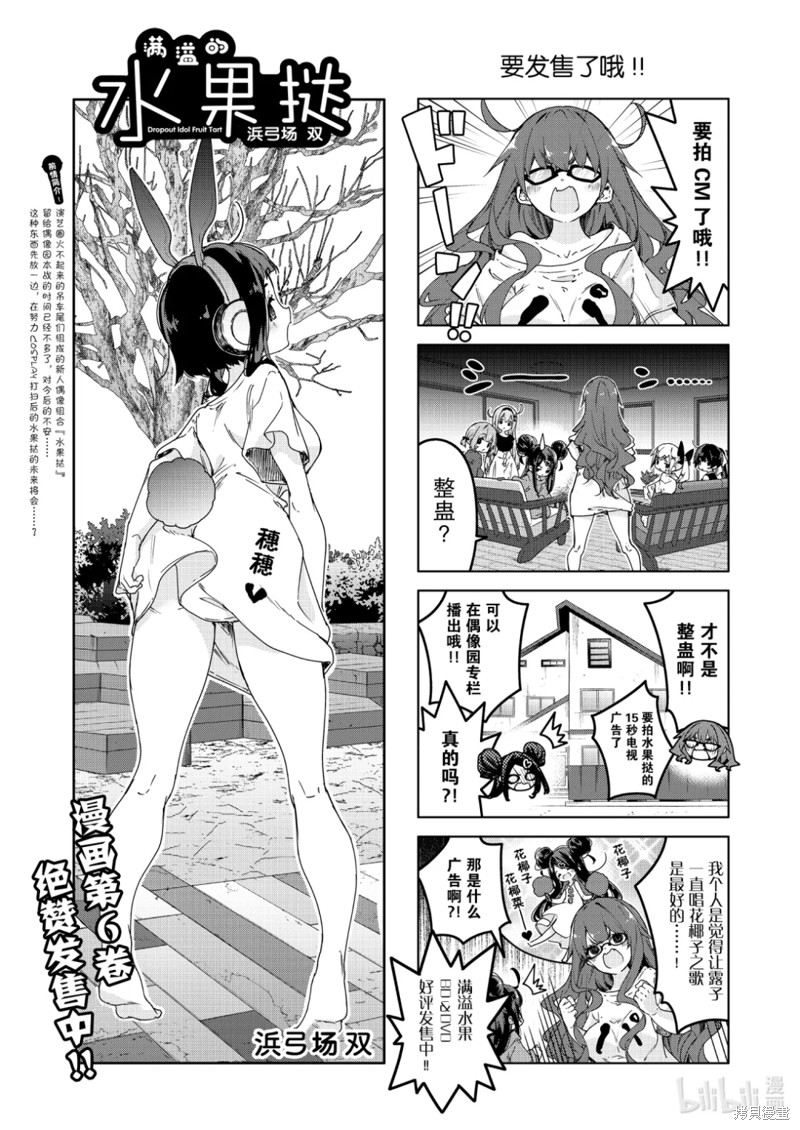 《满溢的水果挞》第81话第1页