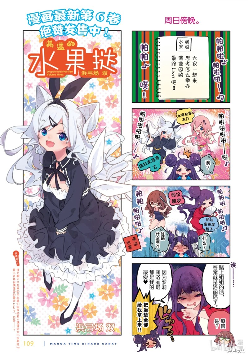 《满溢的水果挞》第85话第1页