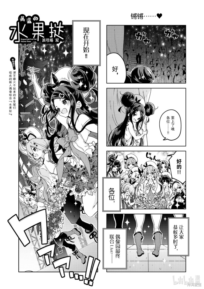 《满溢的水果挞》第86话第1页