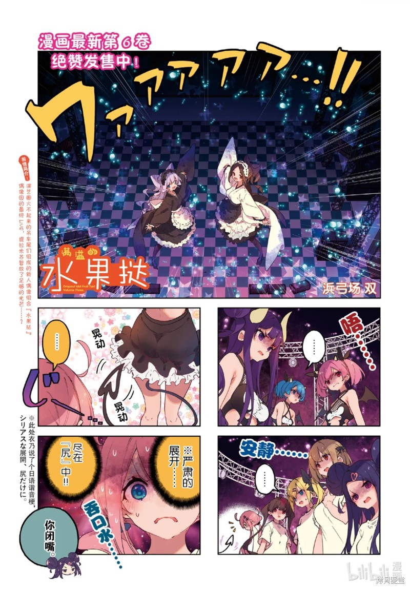 《满溢的水果挞》第88话第1页