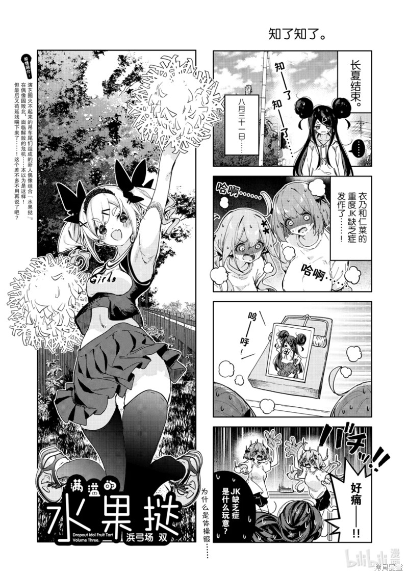 《满溢的水果挞》第90话第1页