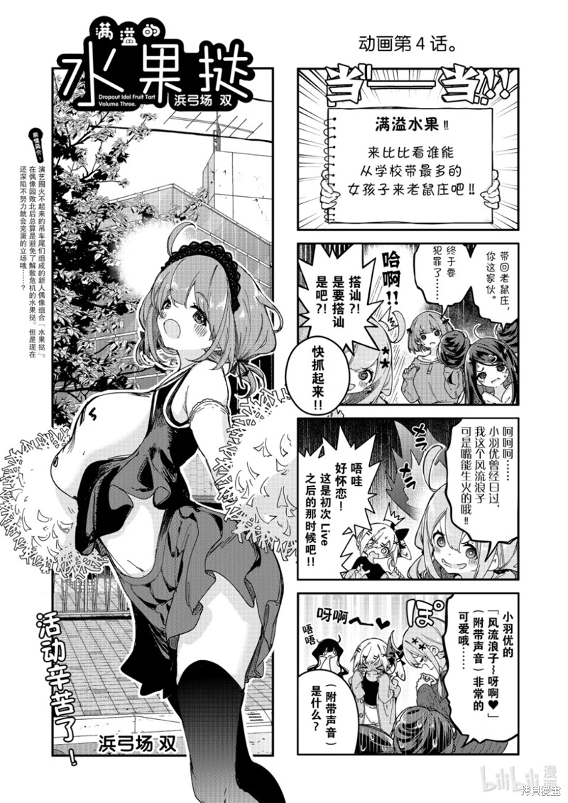 《满溢的水果挞》第92话第1页