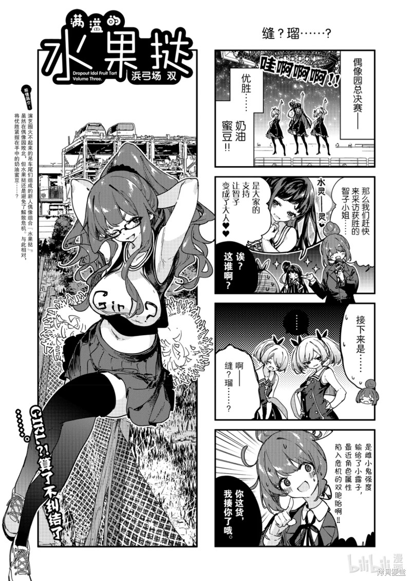 《满溢的水果挞》第93话第1页