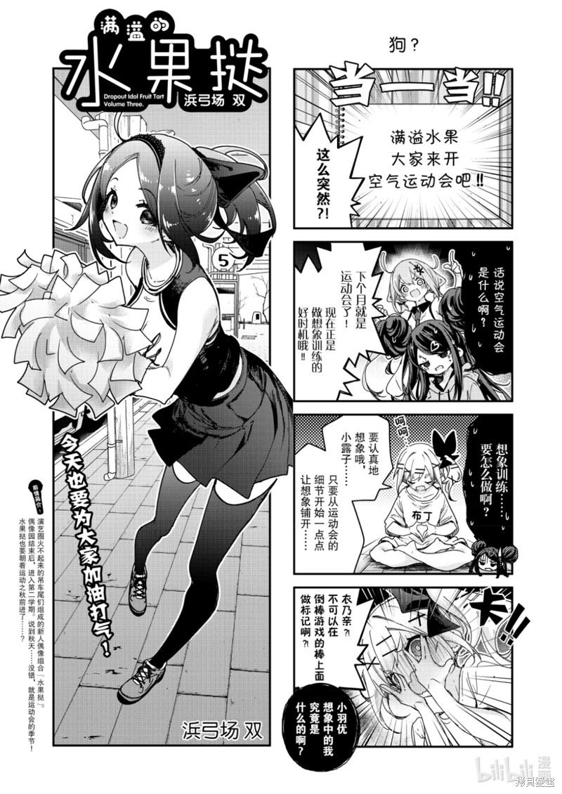 《满溢的水果挞》第96话第1页