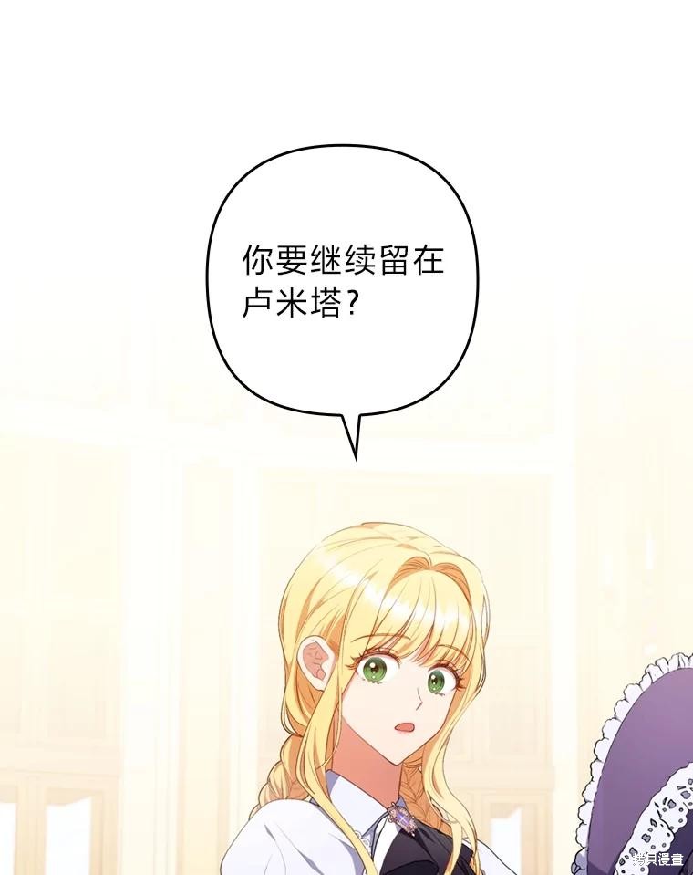 《勾引到了体弱多病的男主》第69话第1页