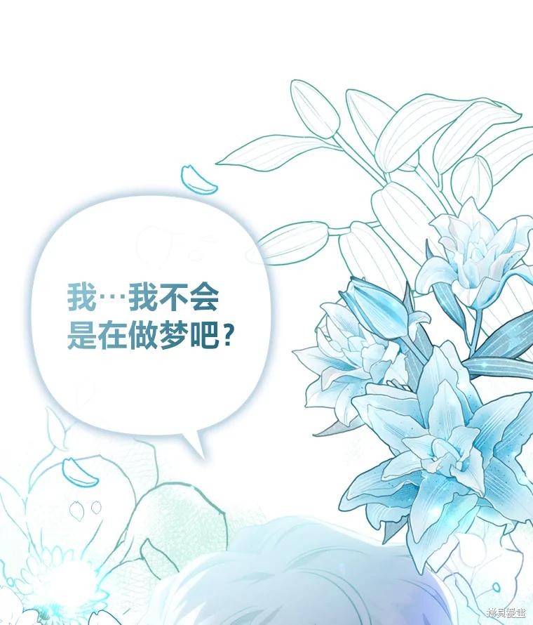 《勾引到了体弱多病的男主》第70话第1页