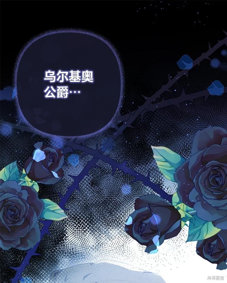 《勾引到了体弱多病的男主》第76话第1页