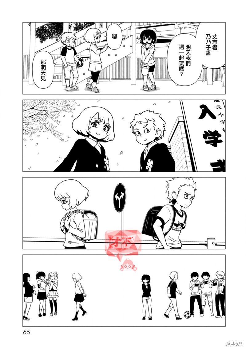 《一美老师的保健室》第47话第1页