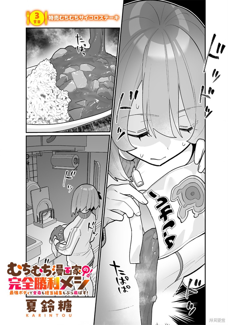 《丰满漫画家的完全胜利餐》第03话第1页