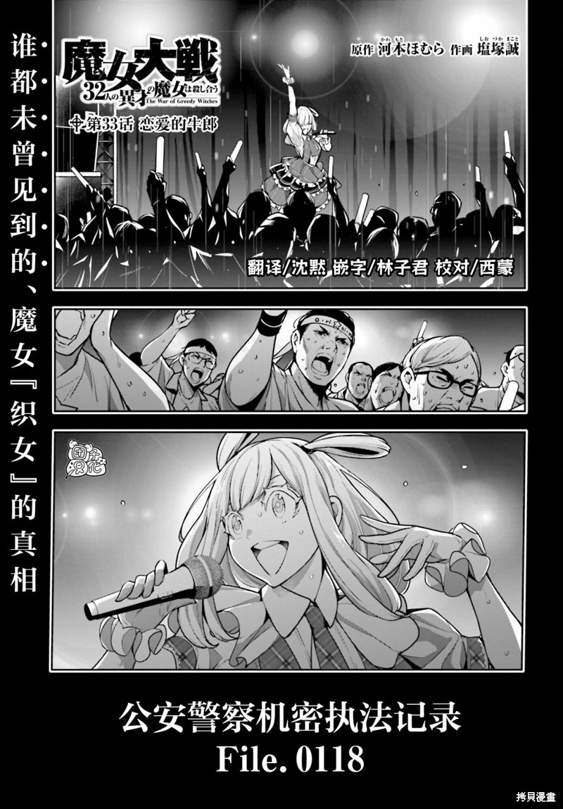 《魔女大战》第33话第1页