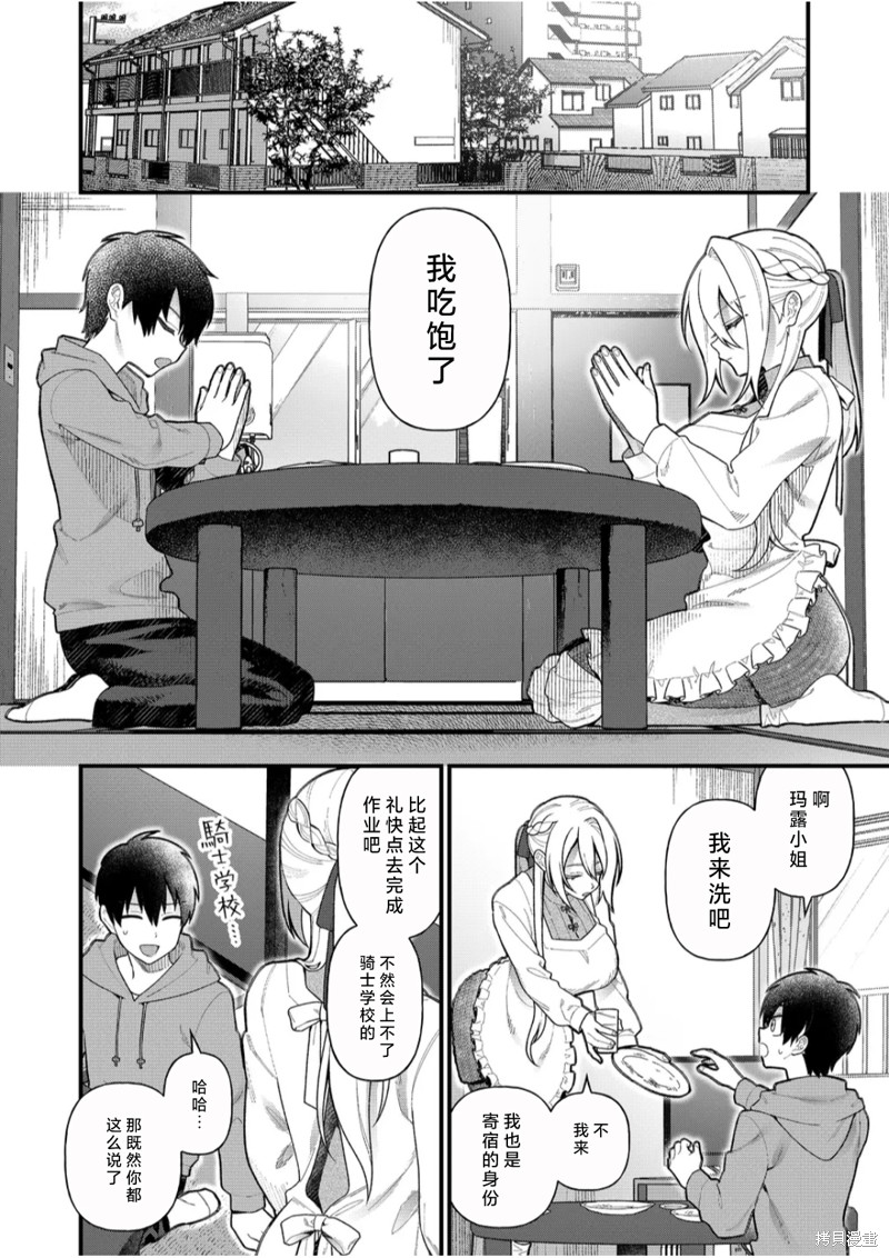 《回家都会见到咕杀》第06话第2页