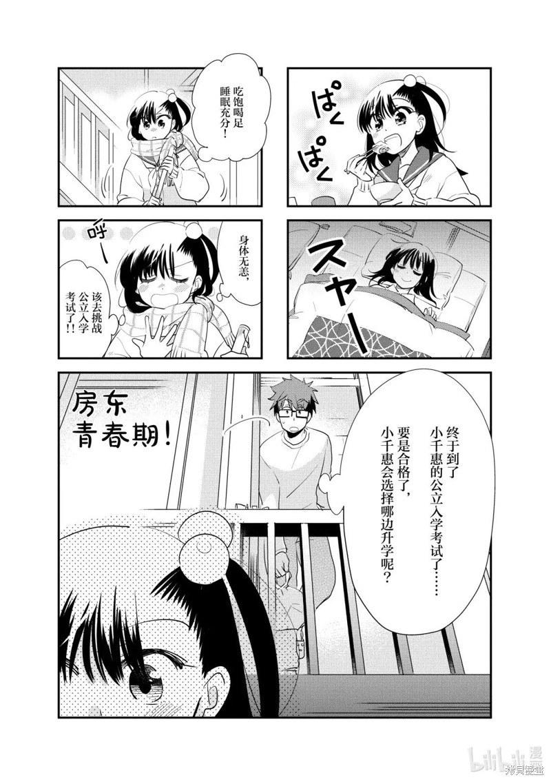 《房东青春期》第253话第1页