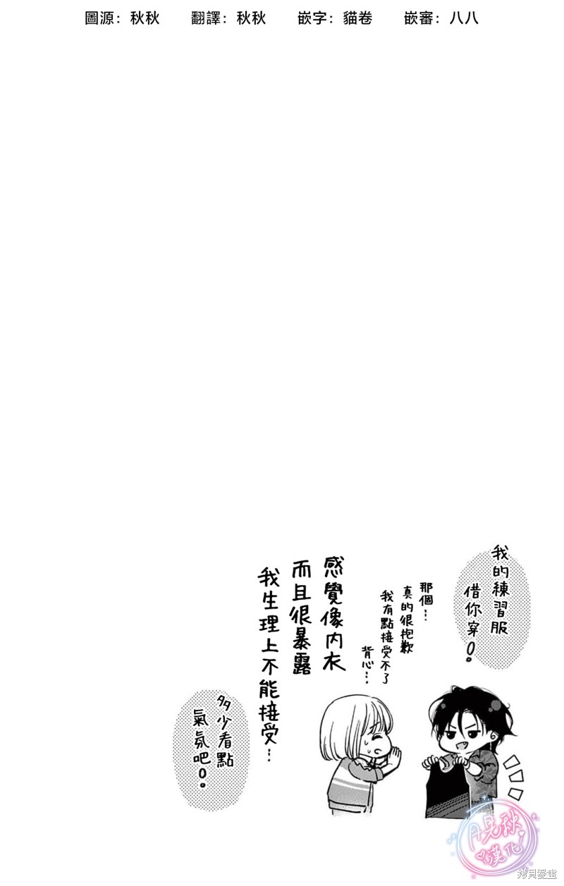 《身为女主角，却成为了男爱豆♂！？》1话特典第1页