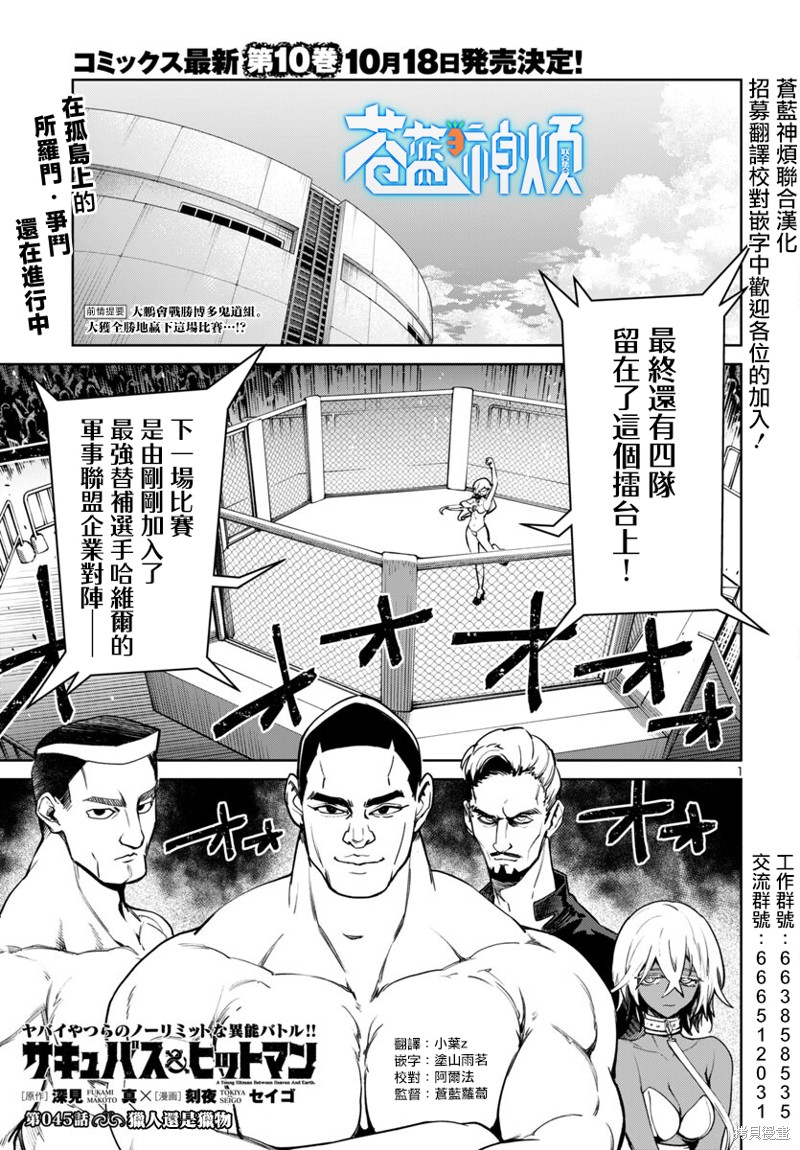《魅魔代刑者》第45话第1页