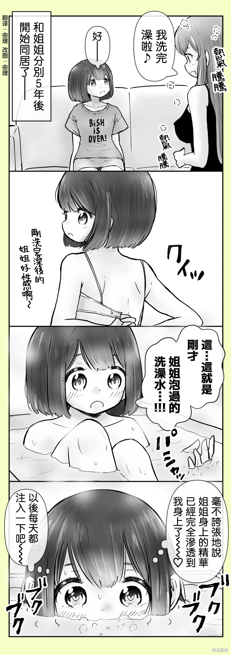 《分别5年后开始同居的姐妹的故事》第6-9话第1页