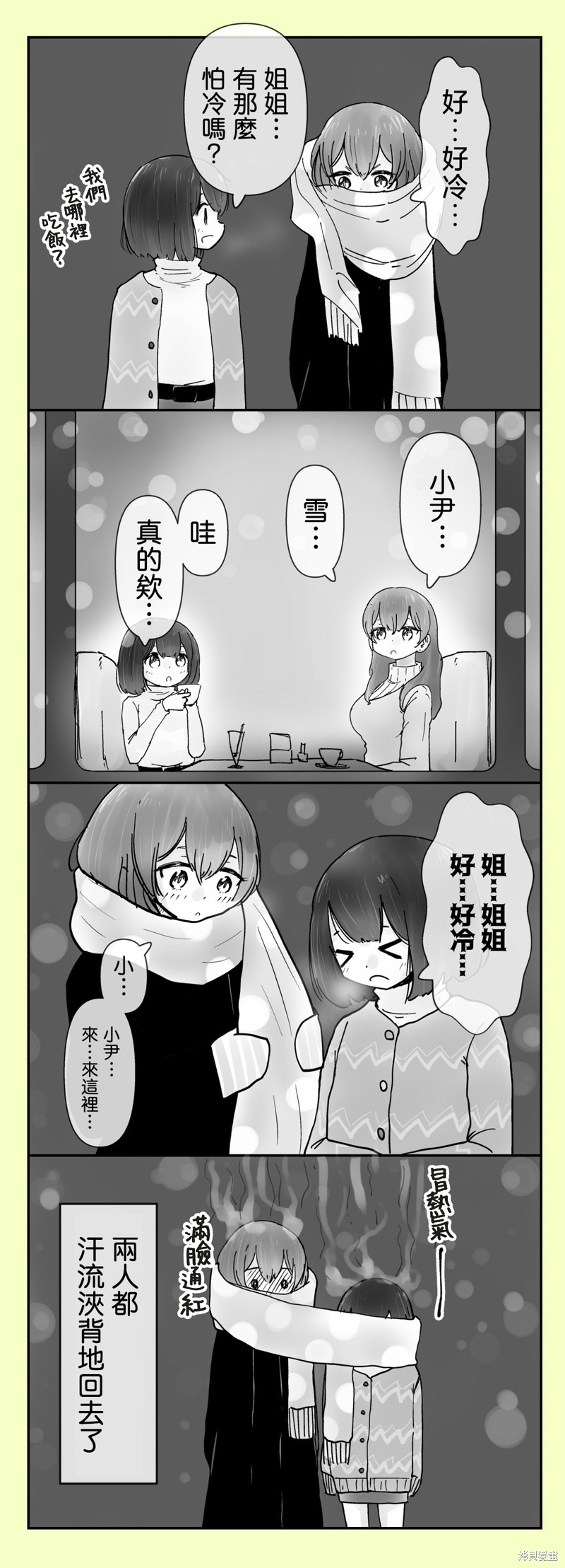 《分别5年后开始同居的姐妹的故事》10-13话第1页