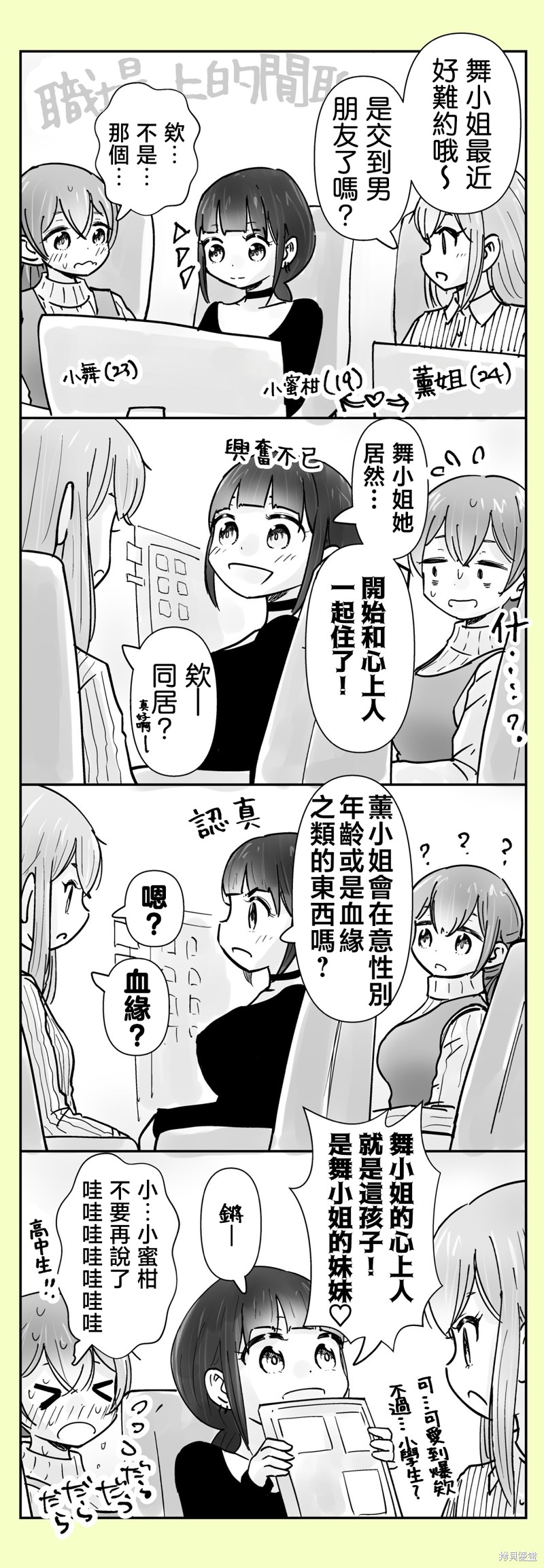 《分别5年后开始同居的姐妹的故事》16-17话第1页