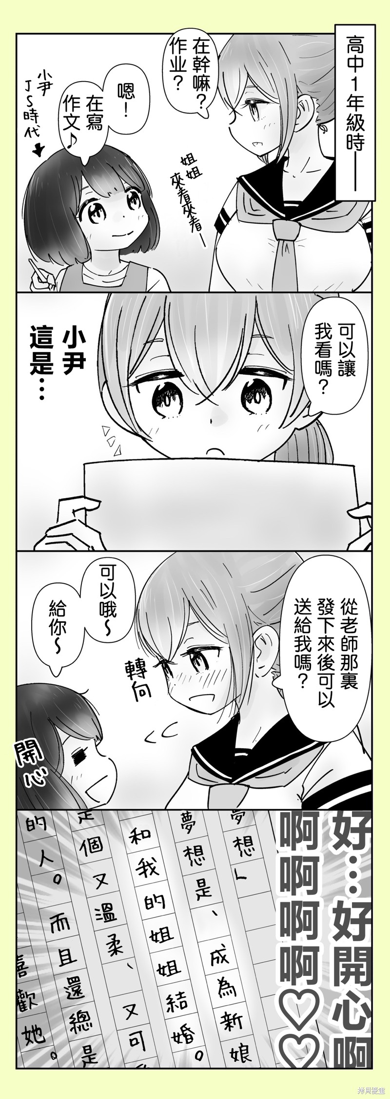 《分别5年后开始同居的姐妹的故事》20-24话第1页