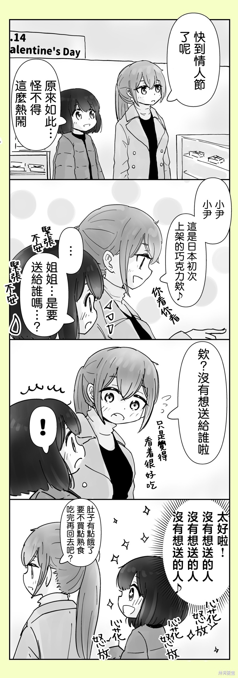 《分别5年后开始同居的姐妹的故事》27-28话第1页