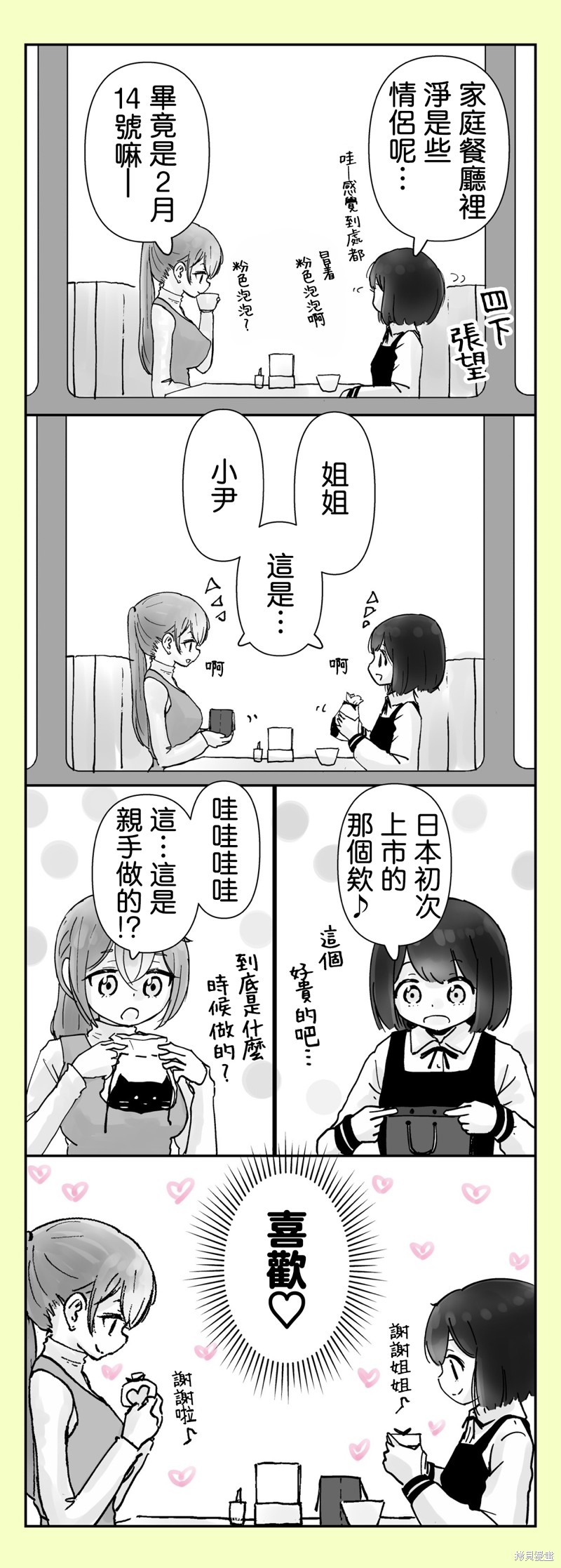 《分别5年后开始同居的姐妹的故事》29-30话第1页