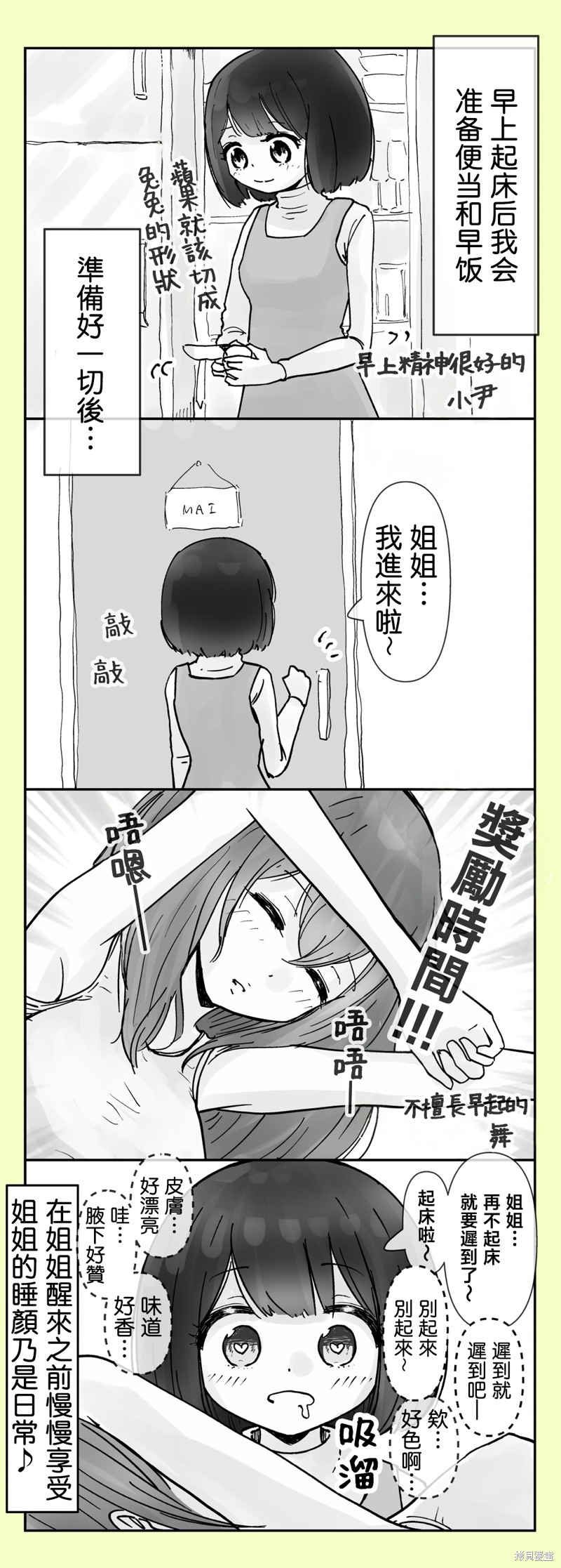 《分别5年后开始同居的姐妹的故事》31-32话第1页