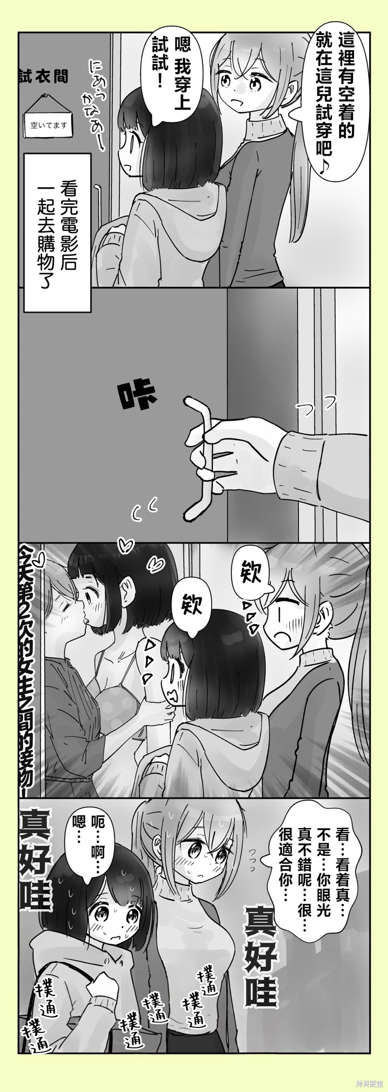 《分别5年后开始同居的姐妹的故事》35-36话第1页