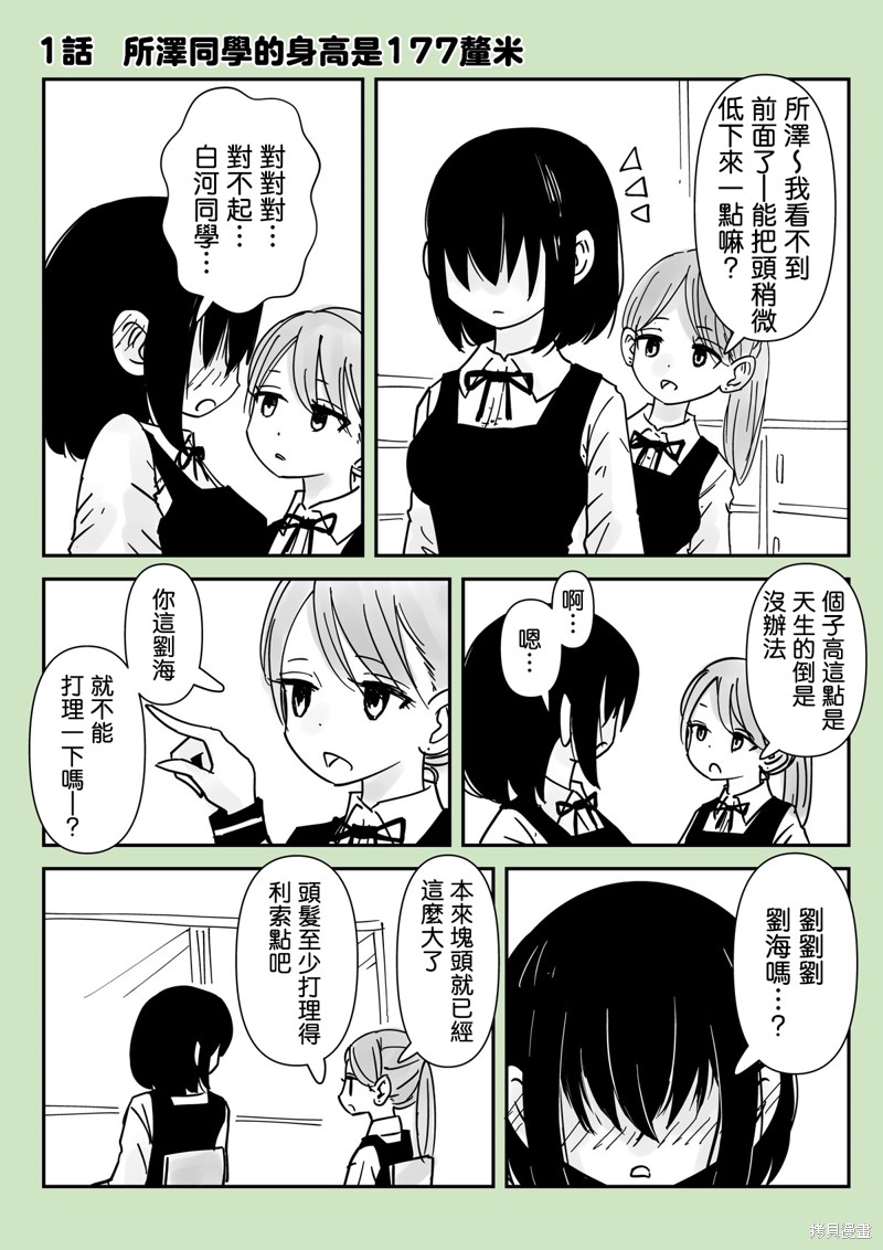 《分别5年后开始同居的姐妹的故事》番外篇3 所泽&白河登场话第1页