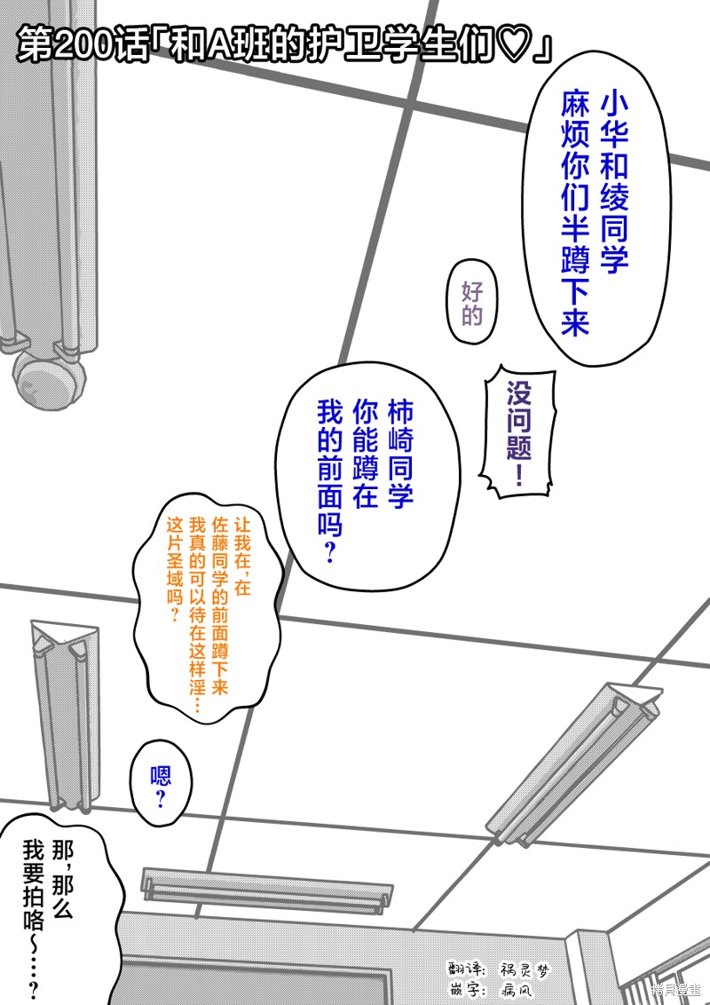 《男女比1：39的平行世界》第200话第1页