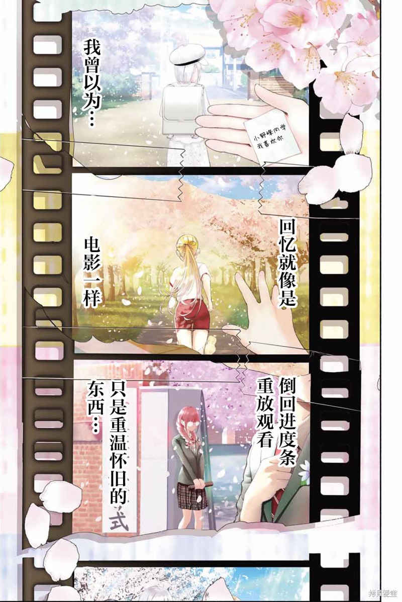 《毕业相册里的她们》第01话第1页
