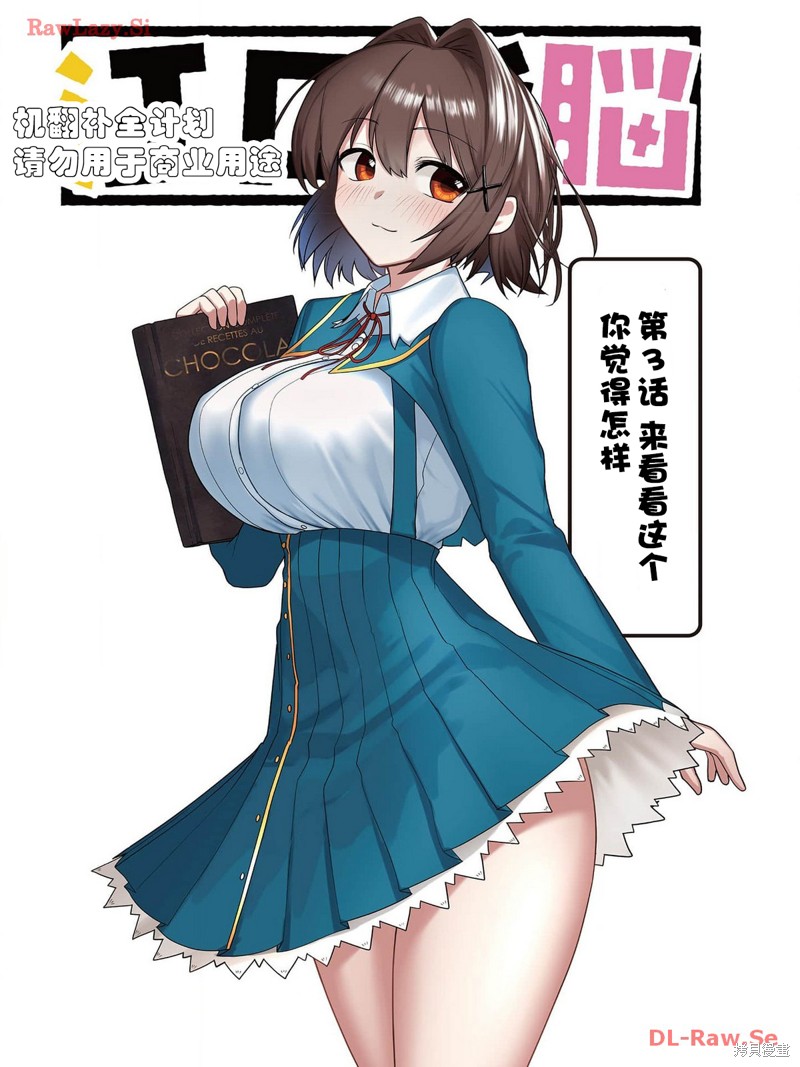 《江口同学是游戏脑》第03话第1页