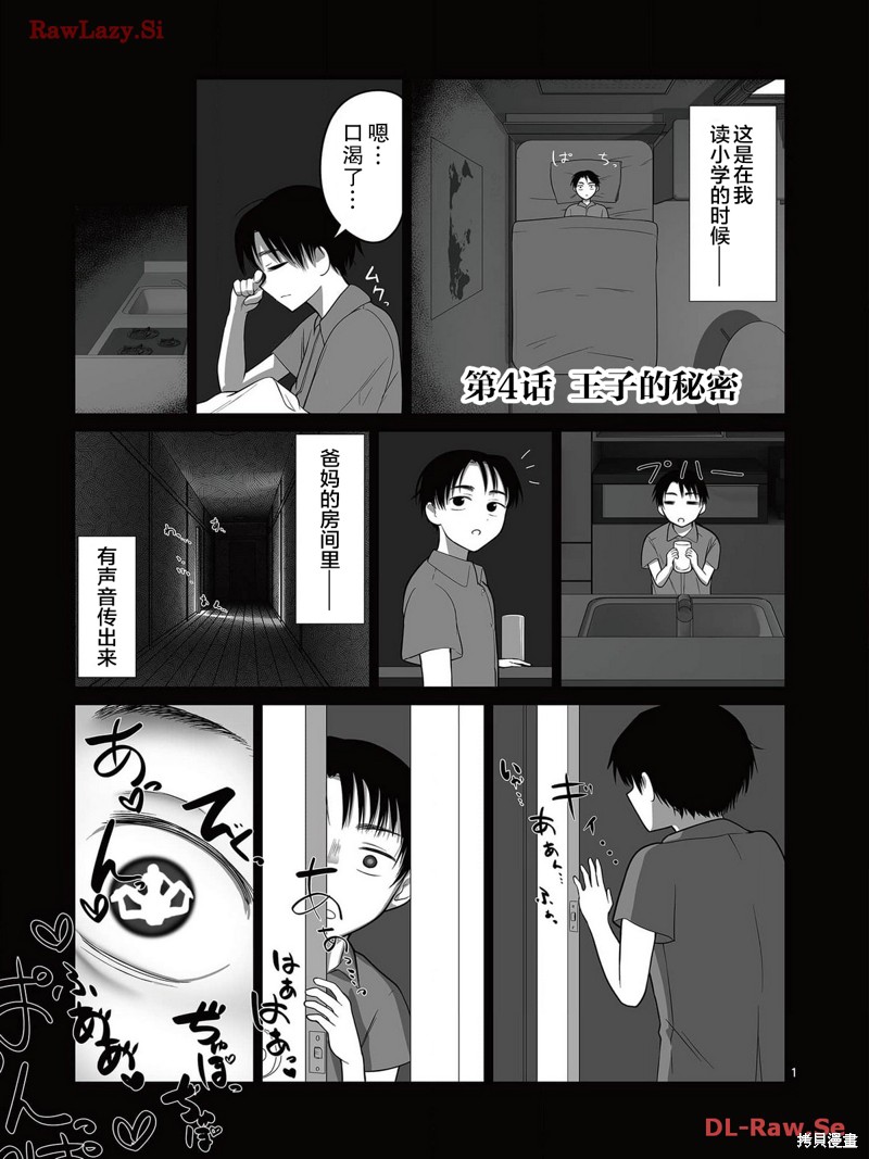 《江口同学是游戏脑》第04话第1页