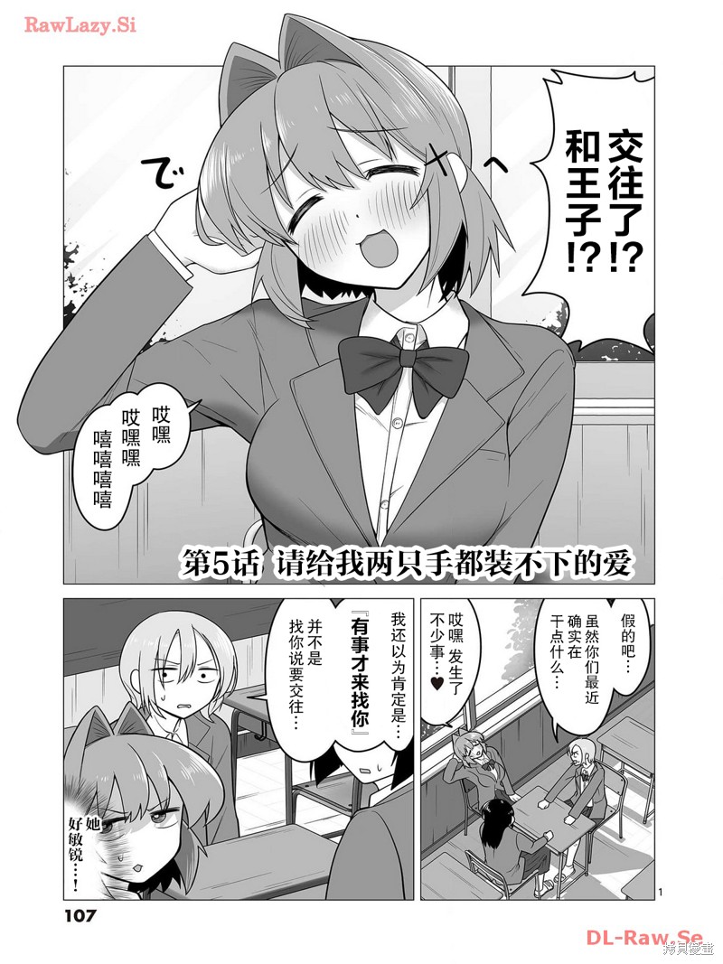 《江口同学是游戏脑》第05话第1页