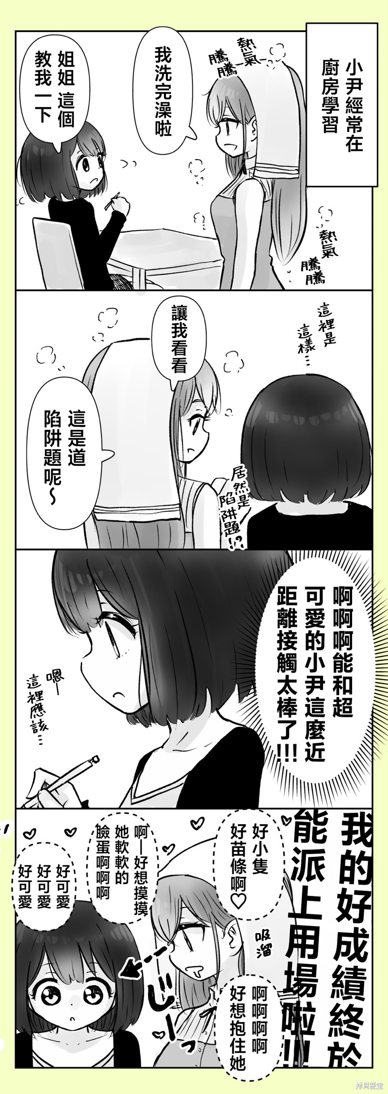 《分别5年后开始同居的姐妹的故事》37-38话第1页