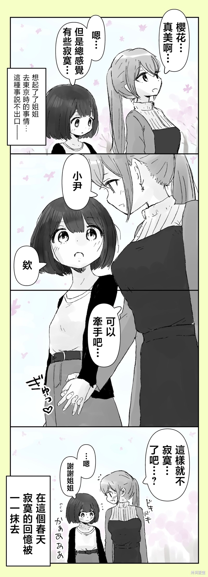 《分别5年后开始同居的姐妹的故事》39-40话第1页