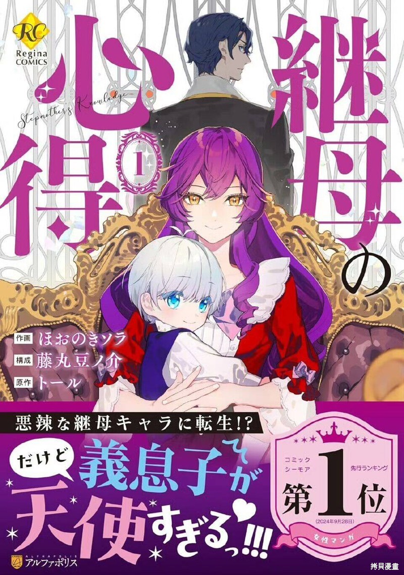 《继母的心得》第02话第1页