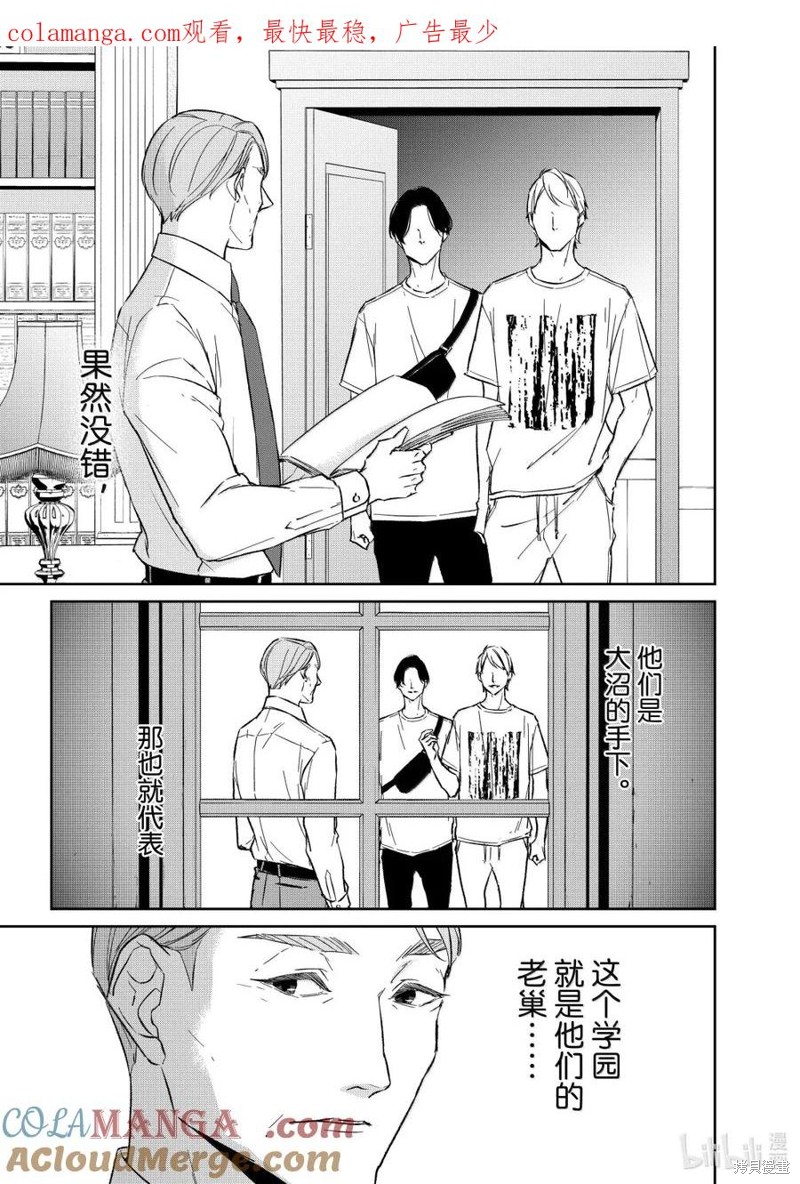 《契X约—危险的拍档—》第153话第1页