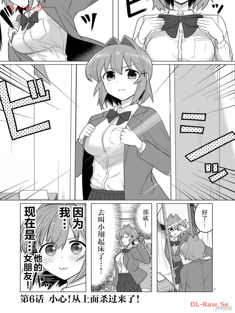 《江口同学是游戏脑》第06话第1页