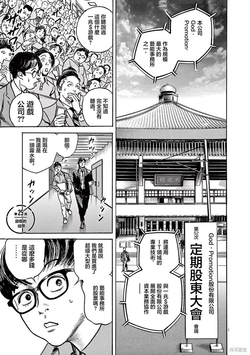 《Trillion Game》第25话第1页