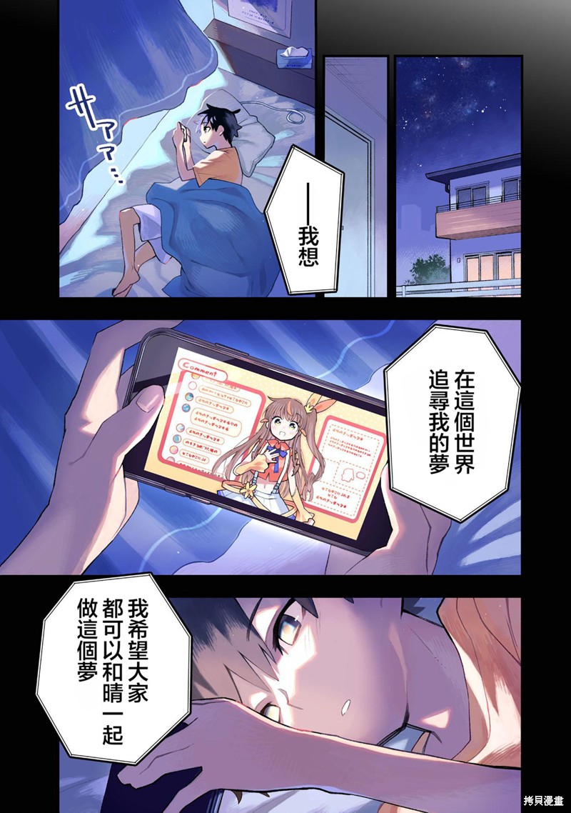 《她的现实设定令我心跳不已》第01话第1页