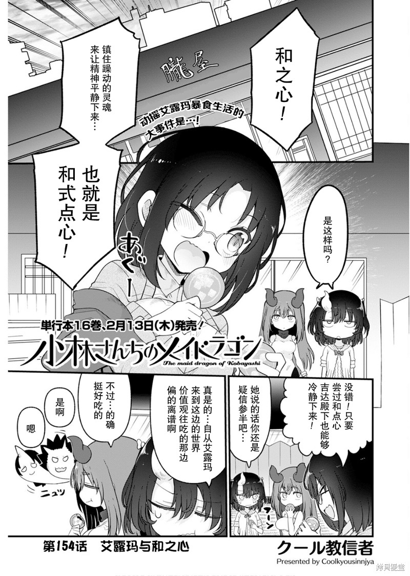 《小林家的妹抖龙》第154话第1页