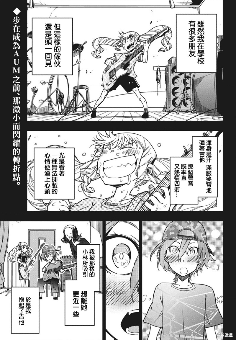 《摇滚乃淑女之嗜好》第47话第1页