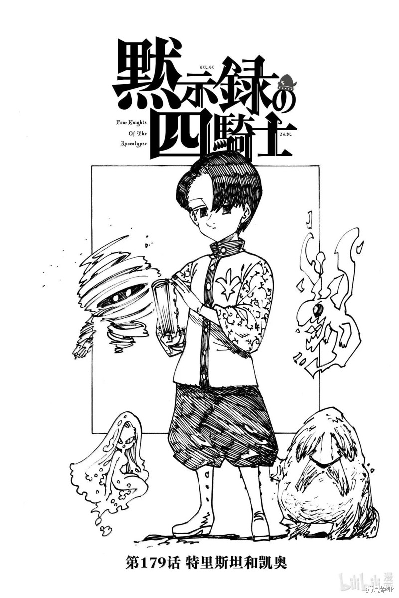 《启示录四骑士》第179话第1页