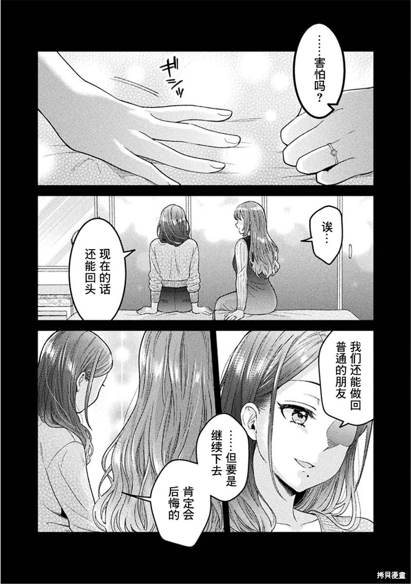 《人妻与JK》第26话第1页