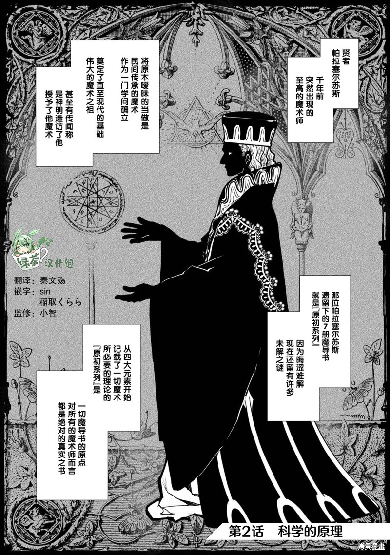 《魔力0的最强魔法师》第02话第1页