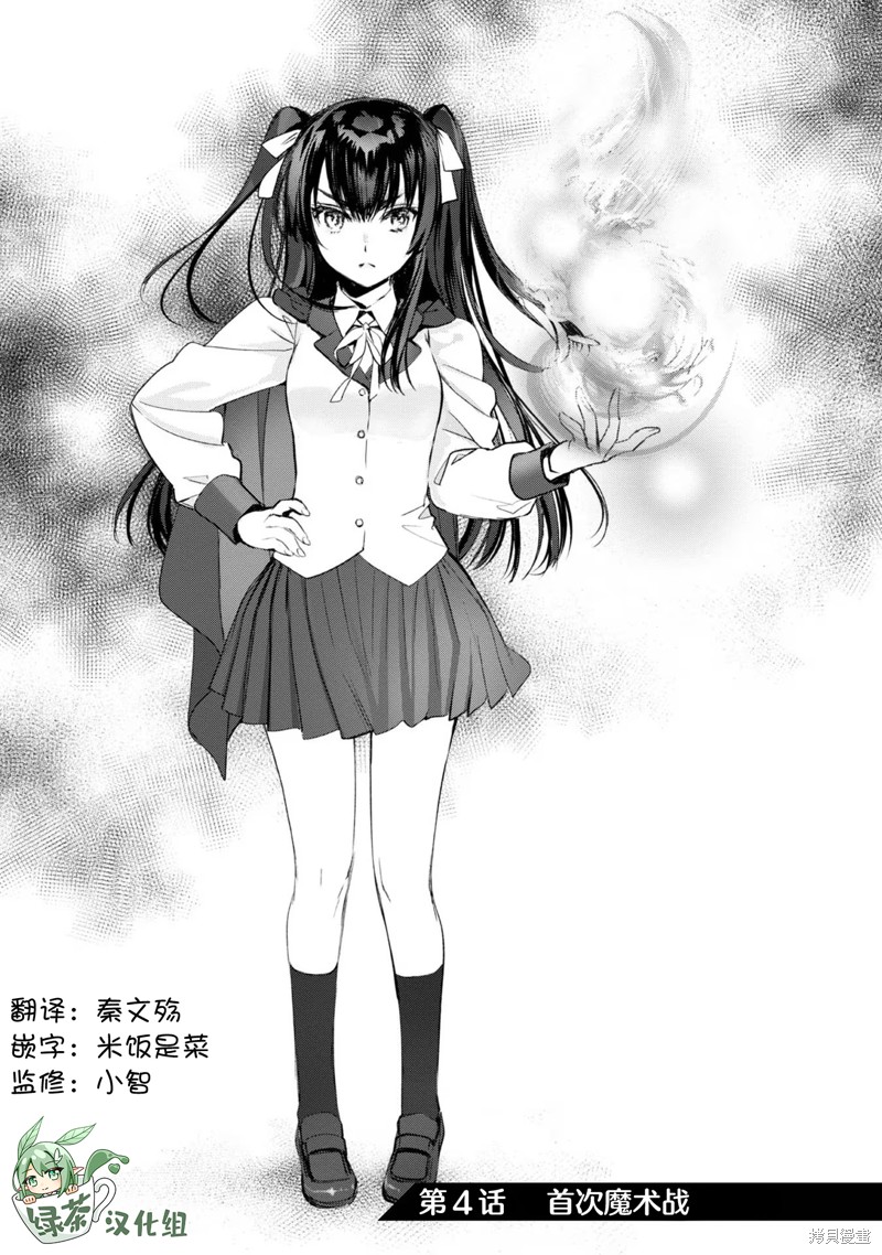《魔力0的最强魔法师》第04话第1页