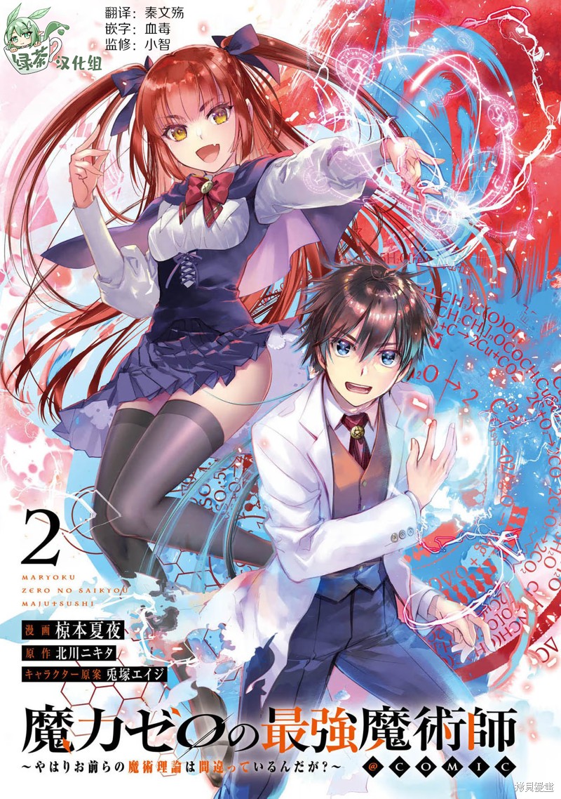 《魔力0的最强魔法师》第05话第1页